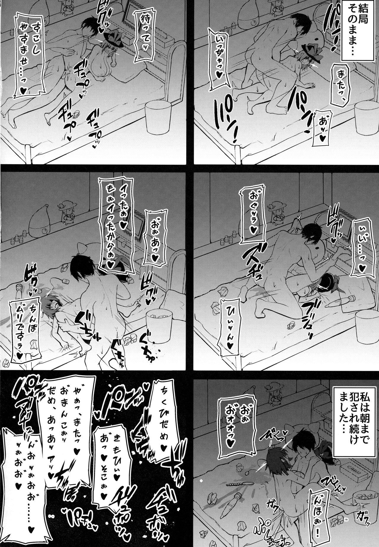 Iku-san no Kyuujitsu no Sugoshikata - Page 17