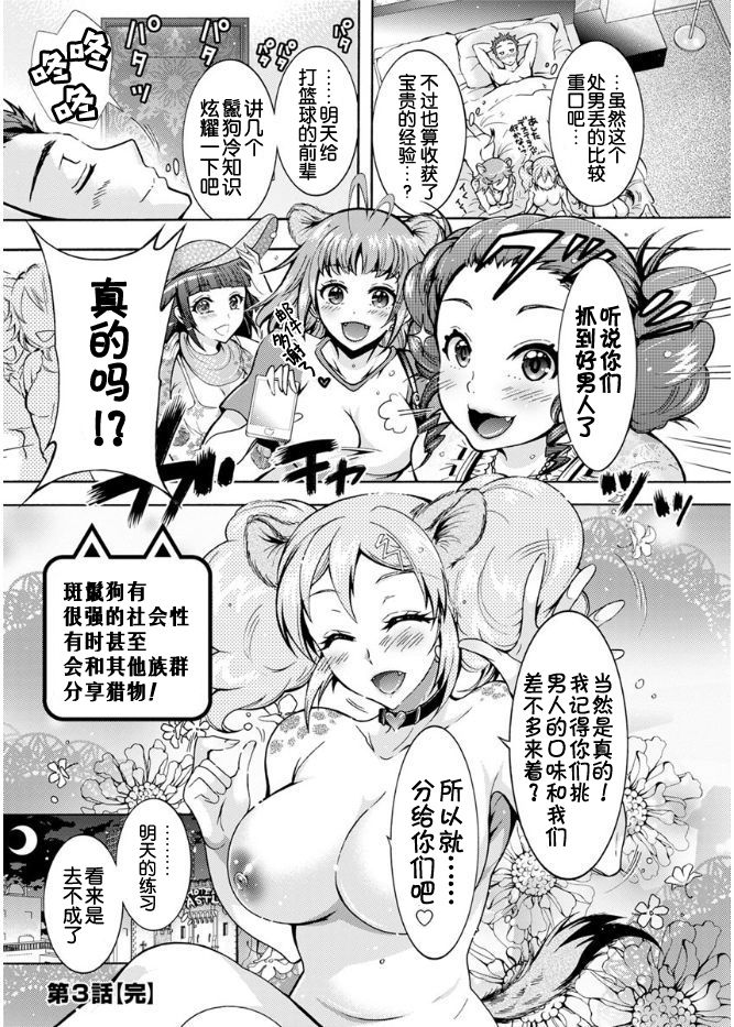 Chouchou Nikushokukei Joshi Ch. 1-3 - Page 59