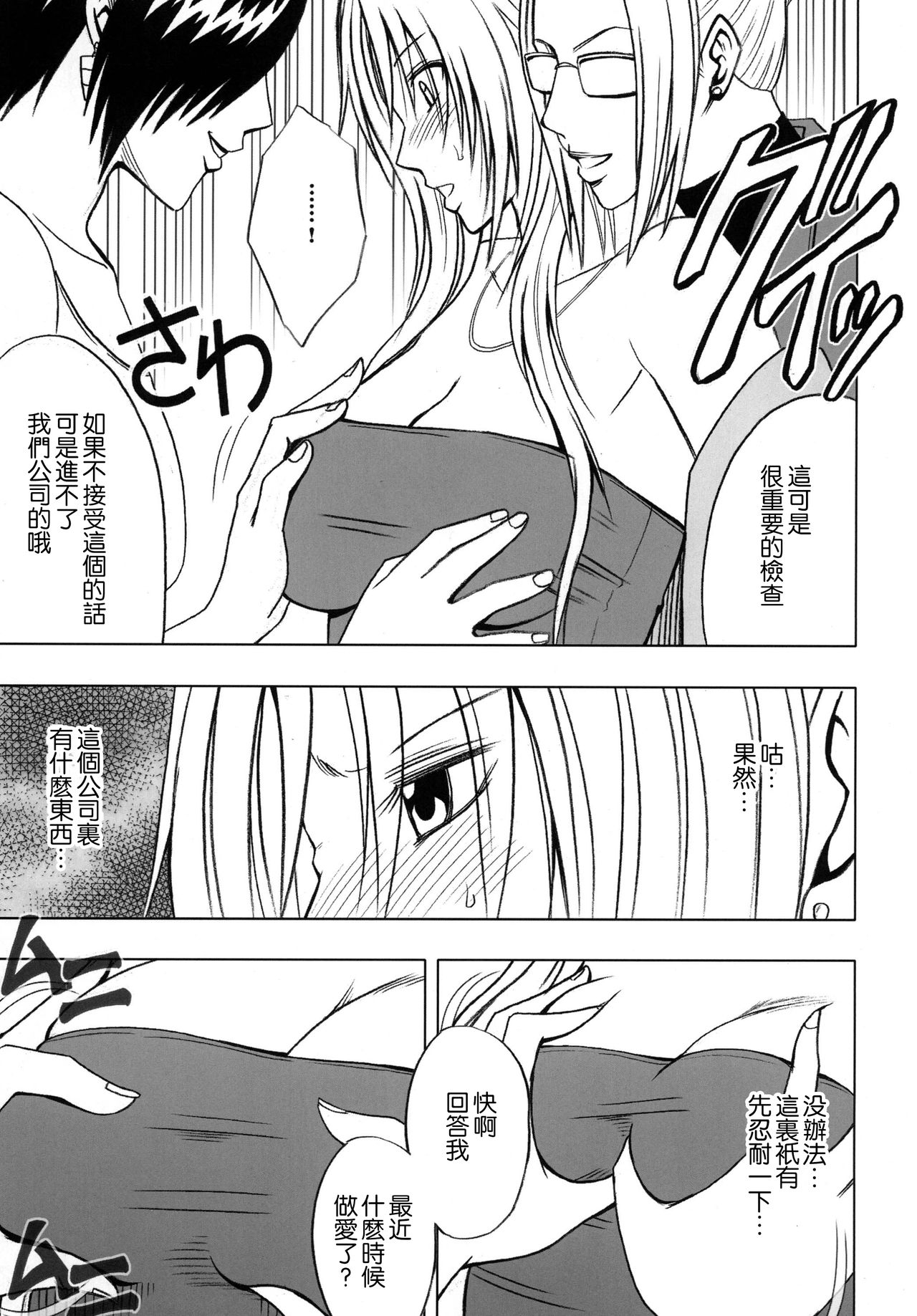 Tsuyoku Kedakaki Onna - Page 15
