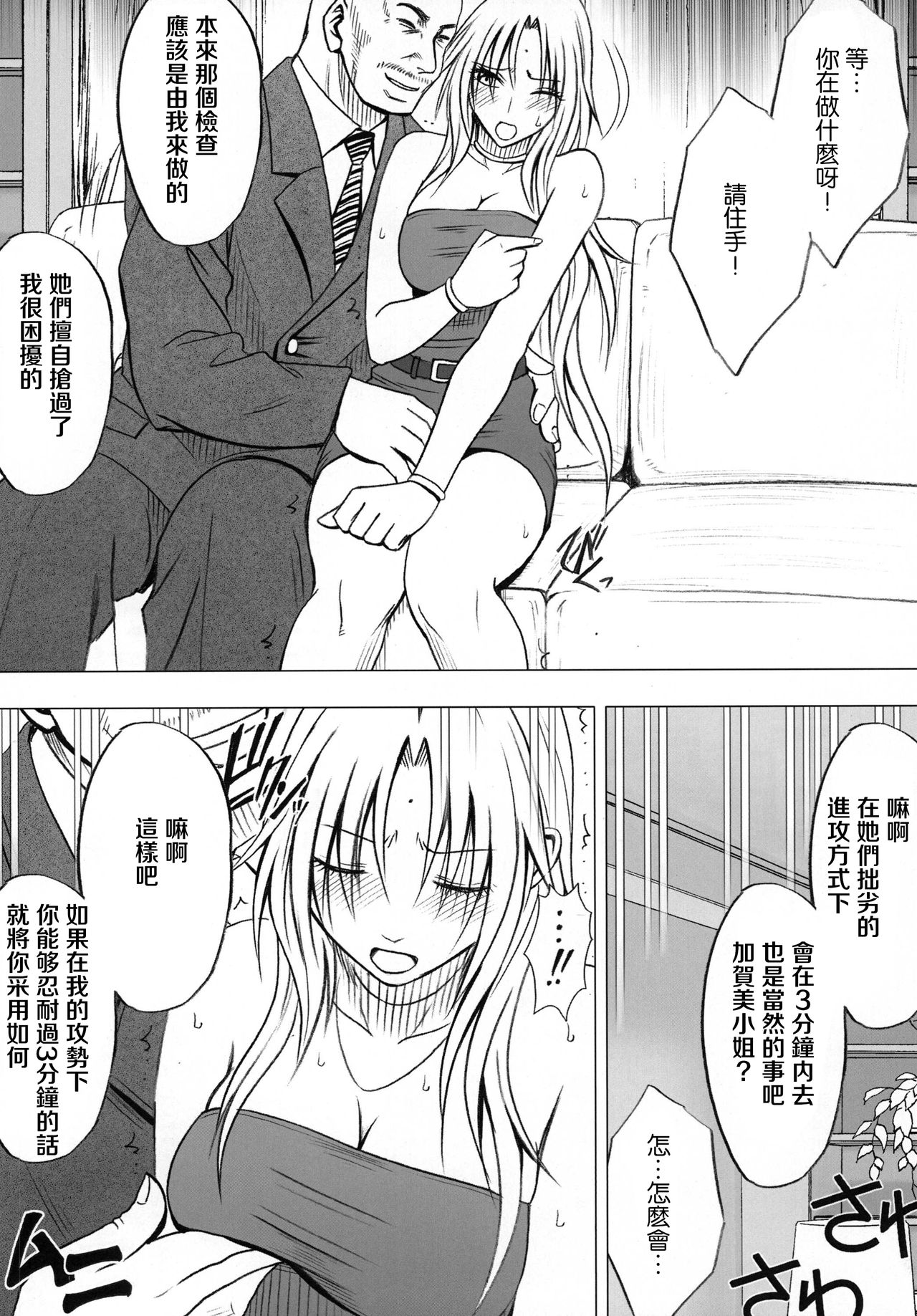Tsuyoku Kedakaki Onna - Page 54
