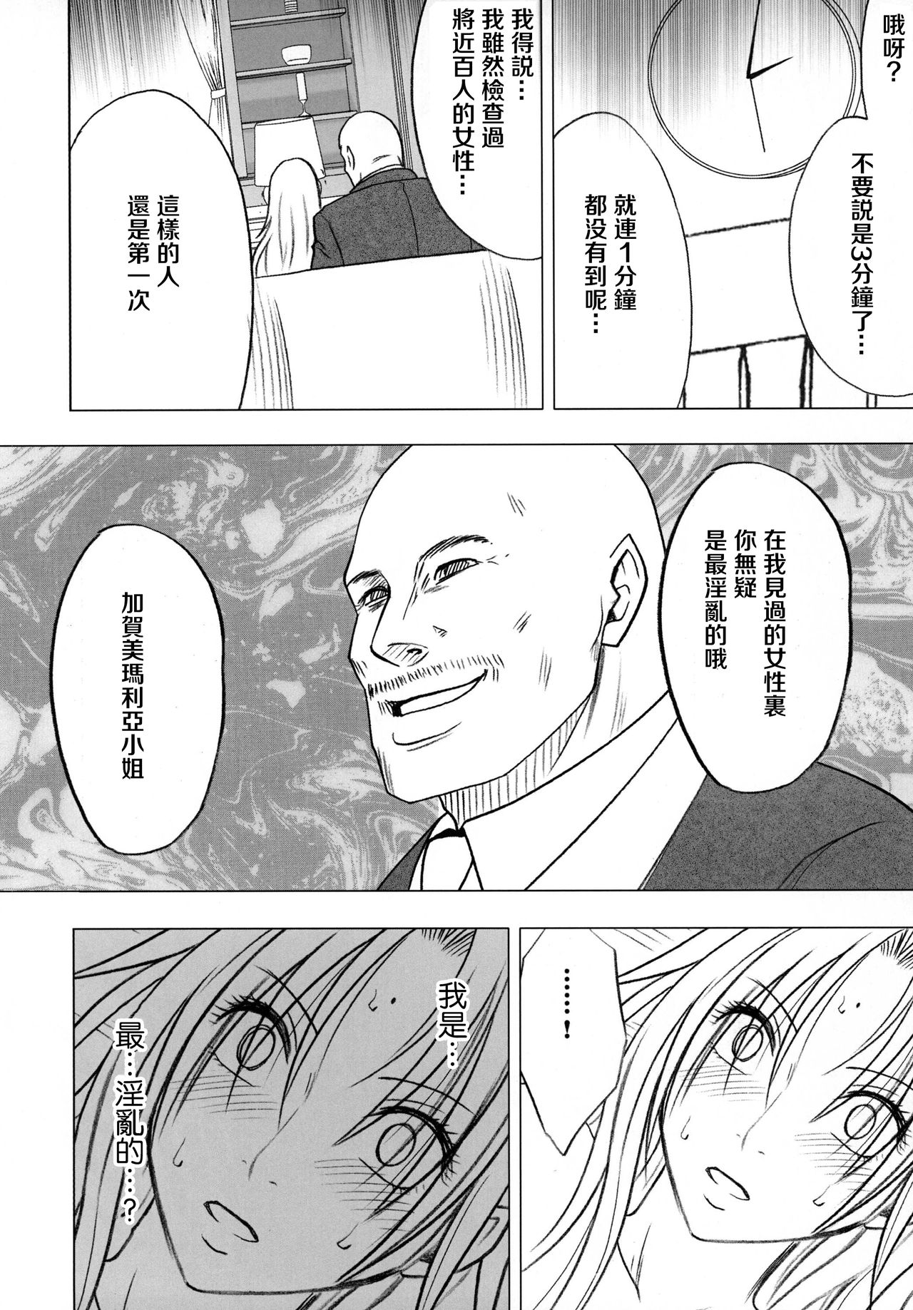 Tsuyoku Kedakaki Onna - Page 62