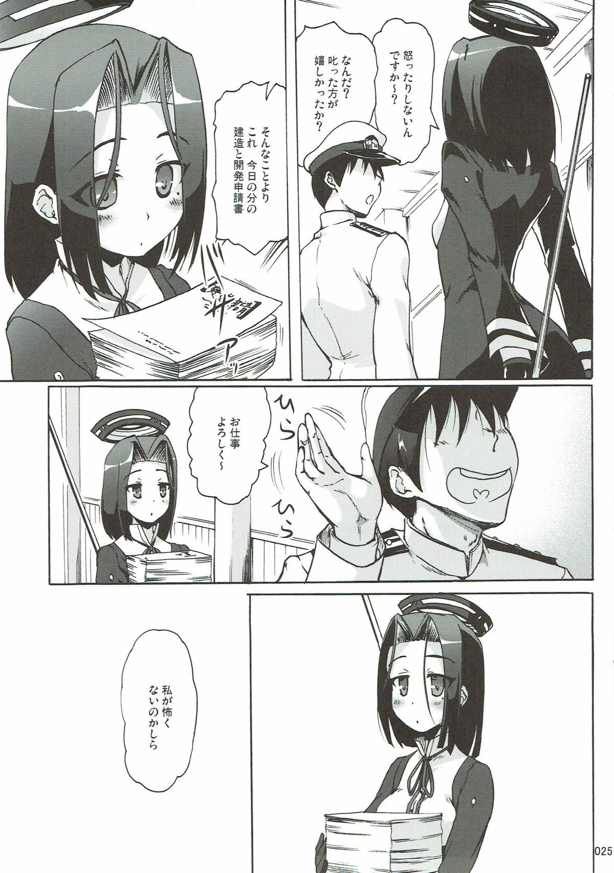 Tatsuta no Shiawase Ofutoon - Page 24