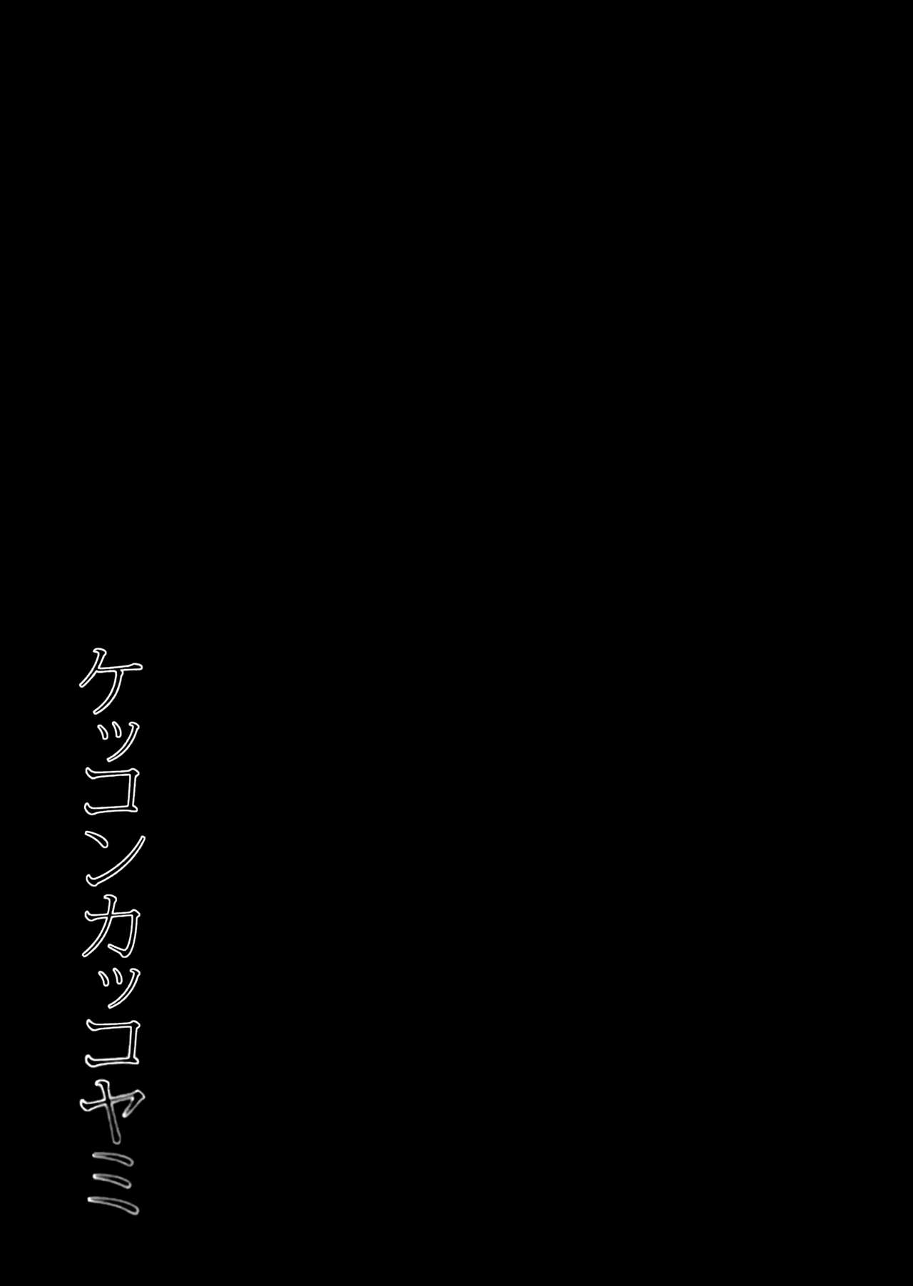 Yandere Shigure Soushuuhen - Page 58