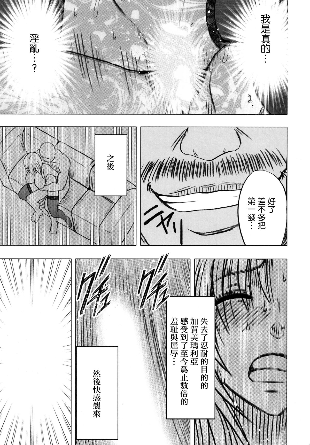 Tsuyoku Kedakaki Onna 2 - Page 79