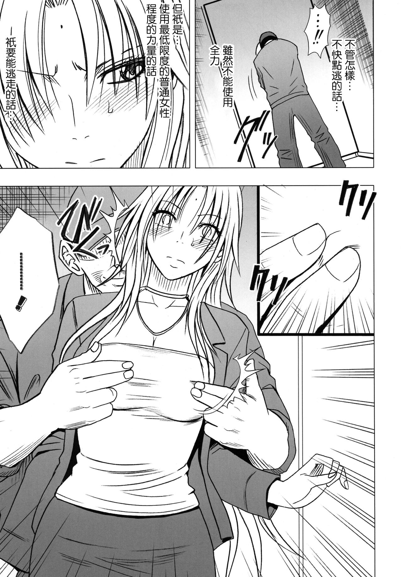 Tsuyoku Kedakaki Onna 2 - Page 9