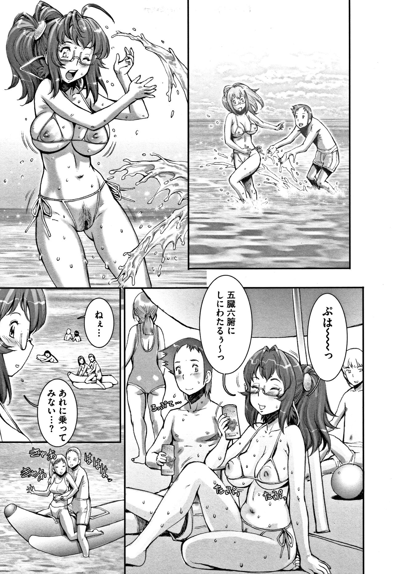 PRETTY COOL - Page 110