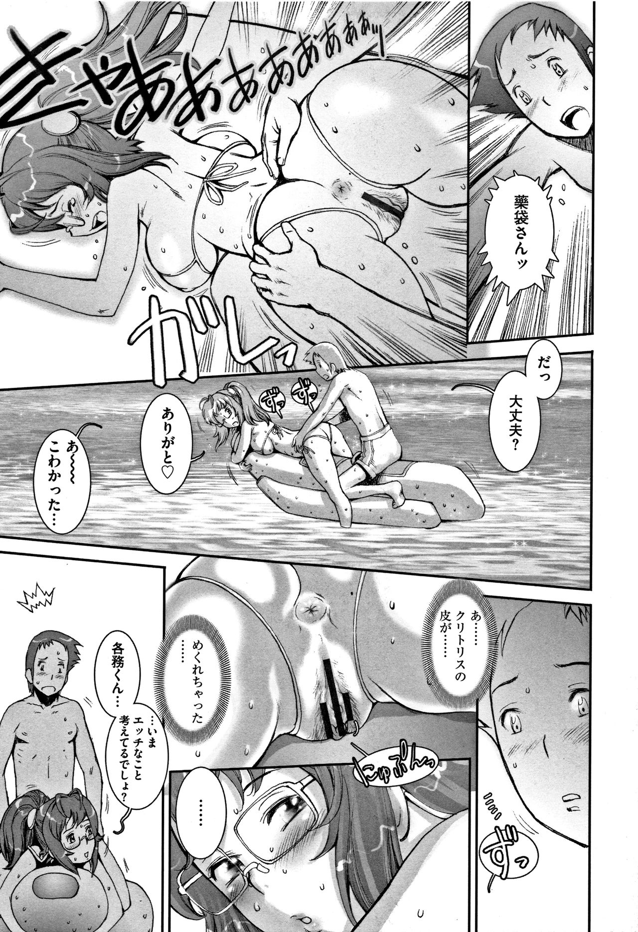 PRETTY COOL - Page 116