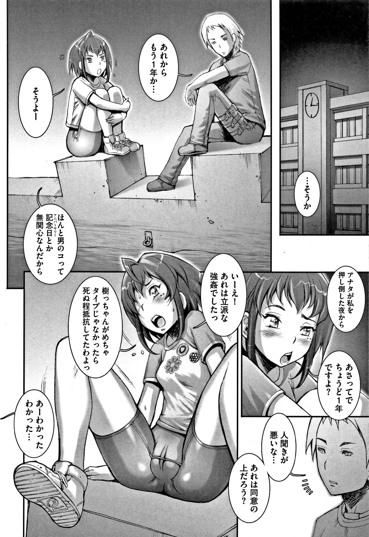 PRETTY COOL - Page 131