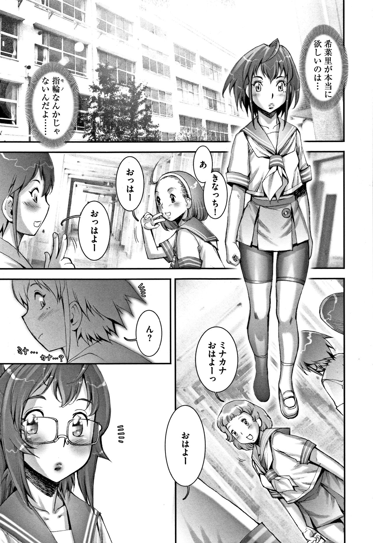 PRETTY COOL - Page 146