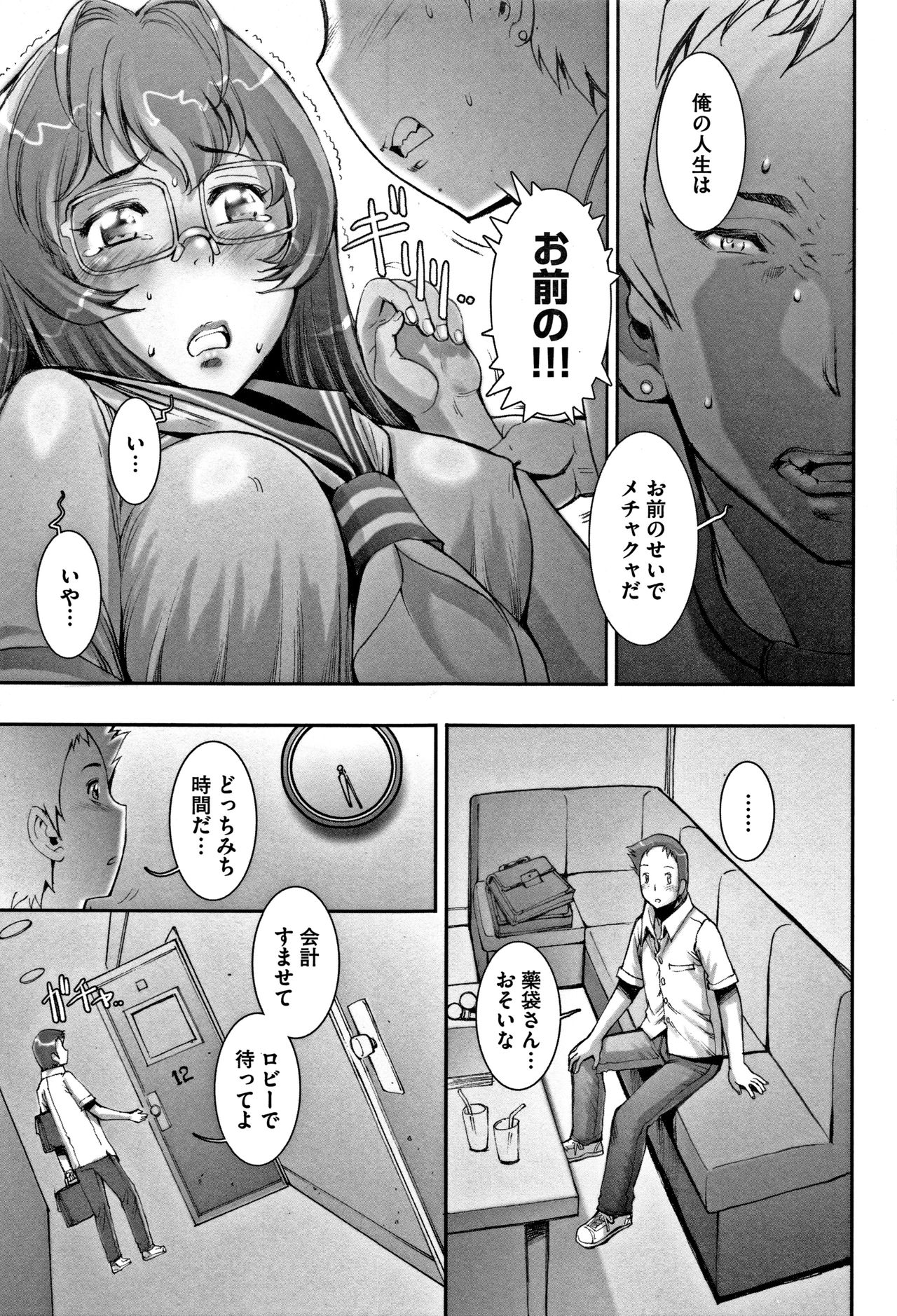 PRETTY COOL - Page 168
