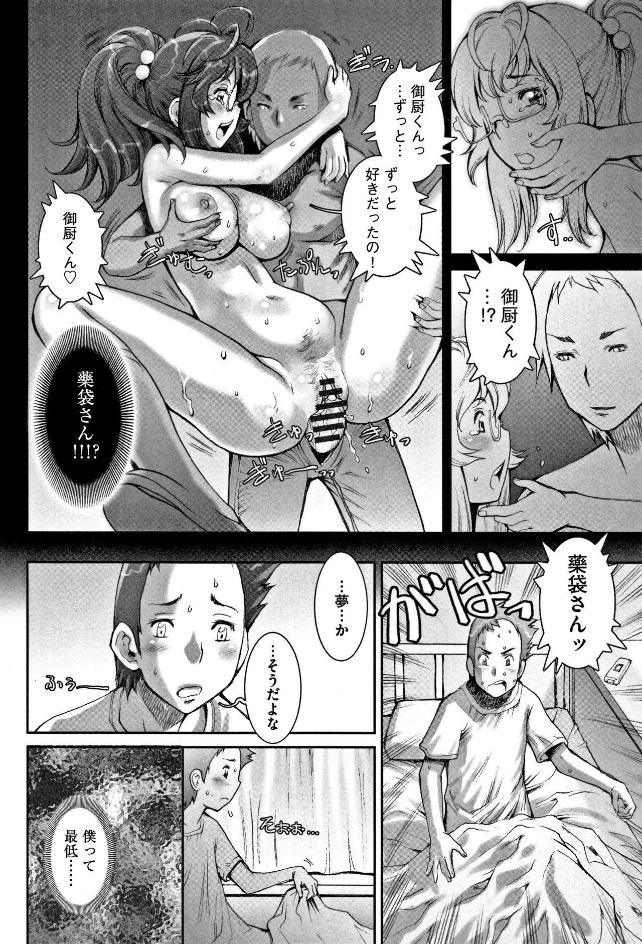 PRETTY COOL - Page 179