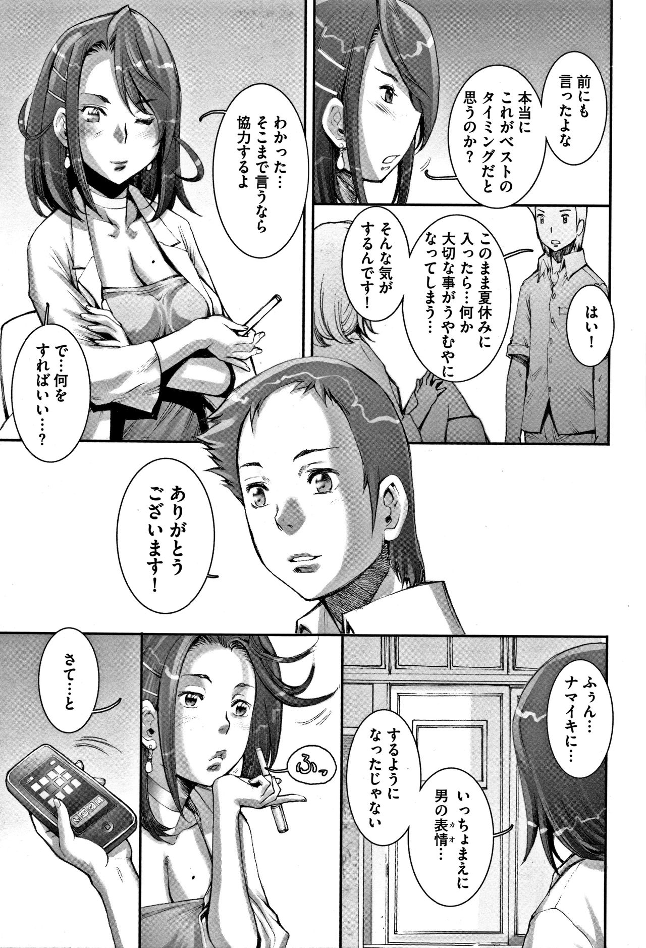 PRETTY COOL - Page 182
