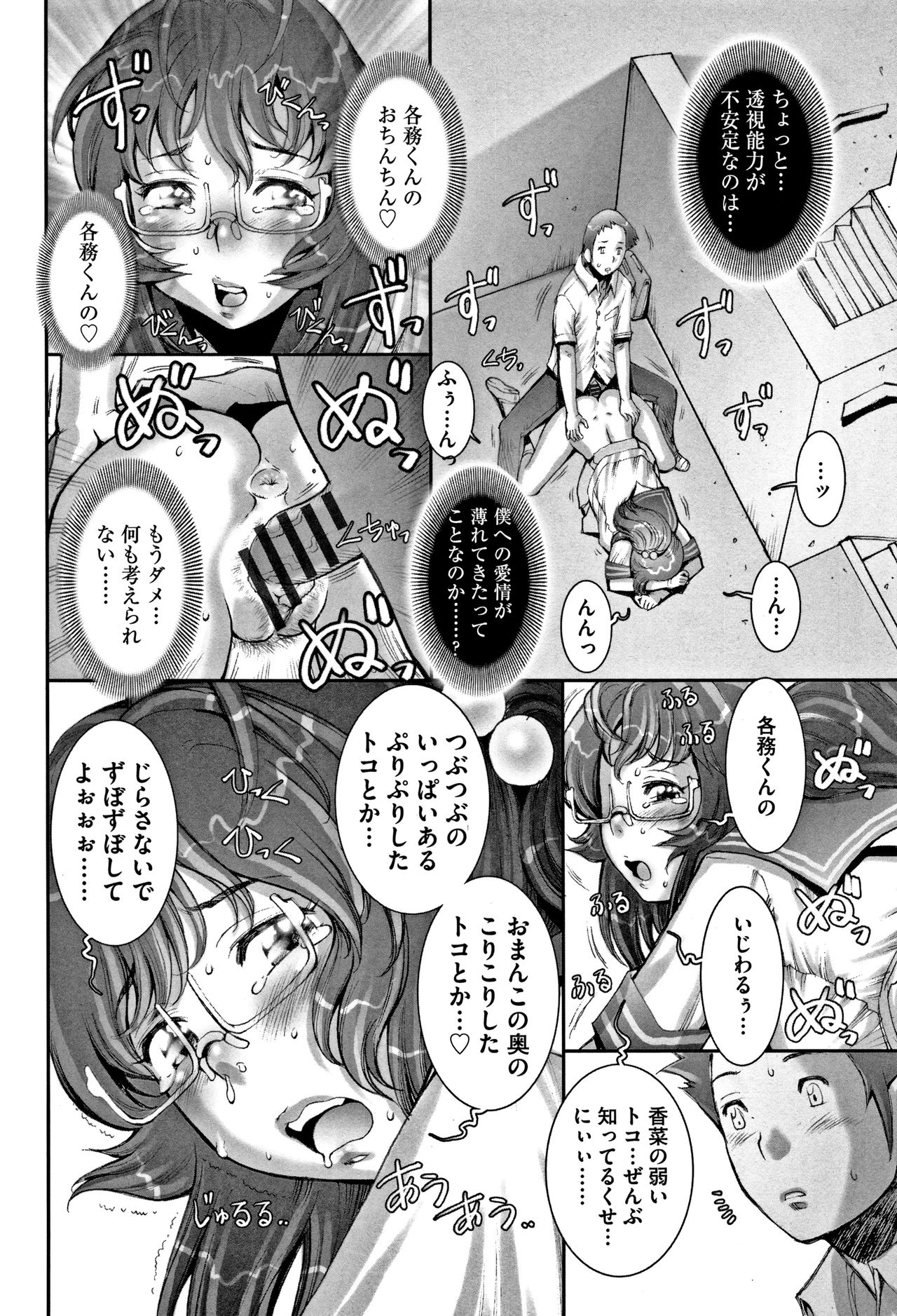 PRETTY COOL - Page 187