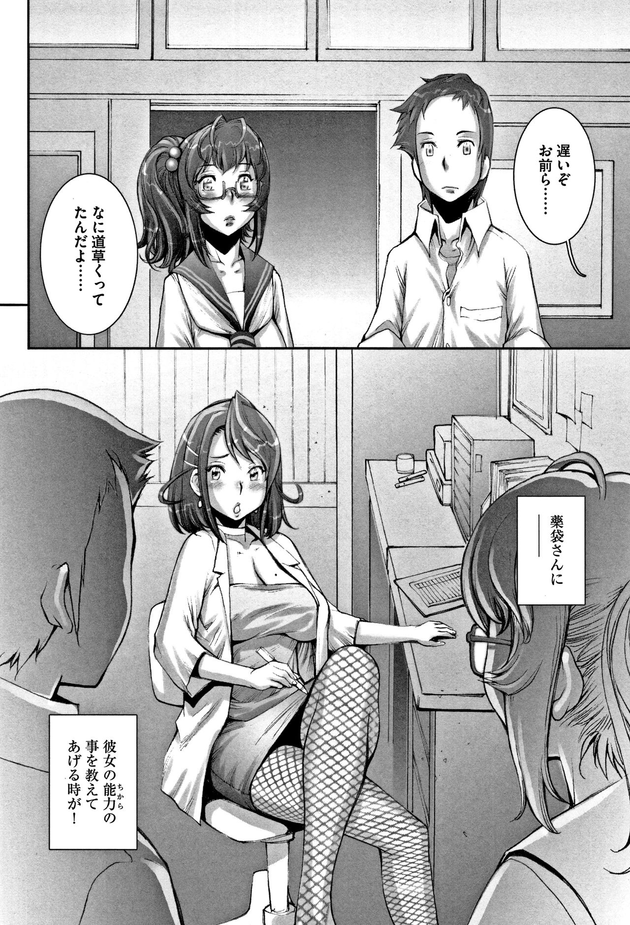 PRETTY COOL - Page 195