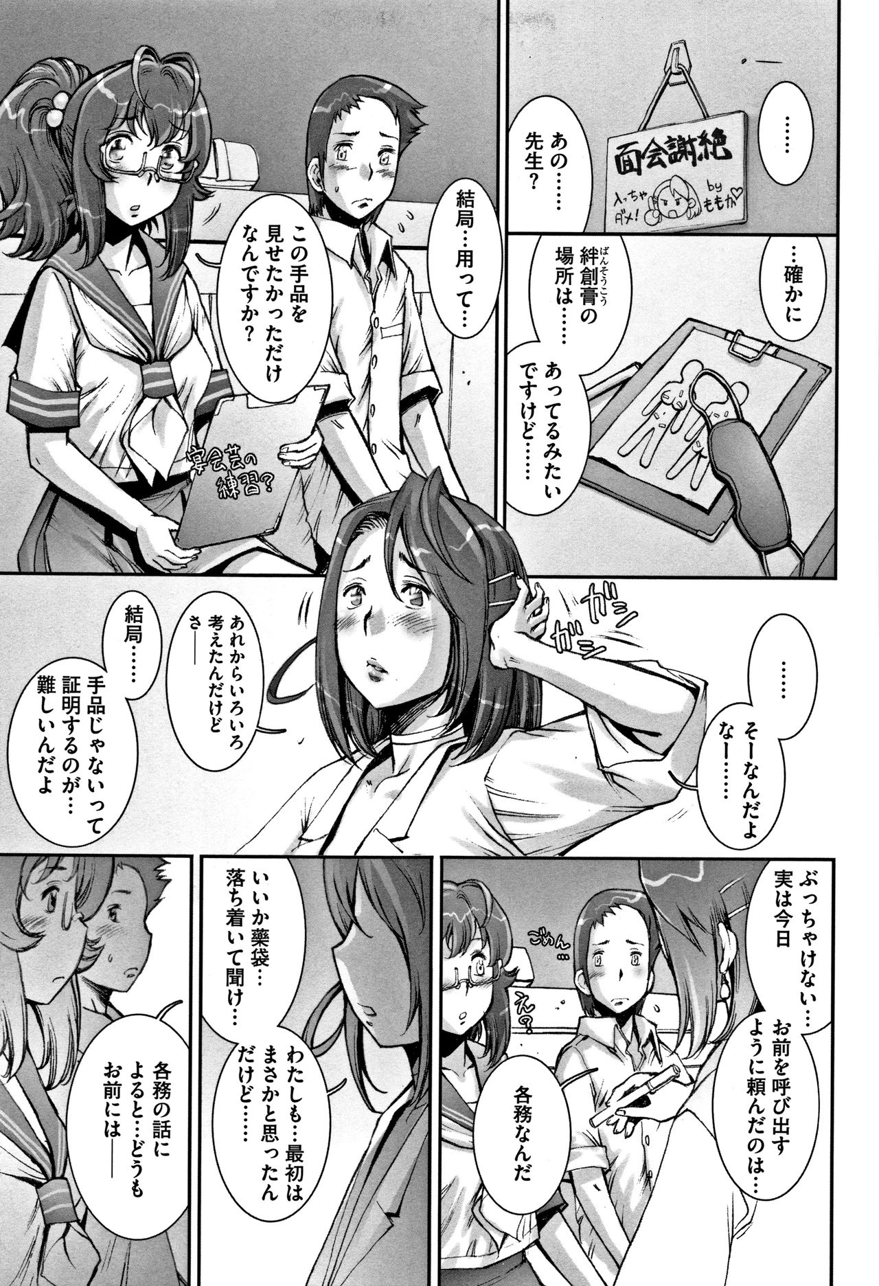 PRETTY COOL - Page 198