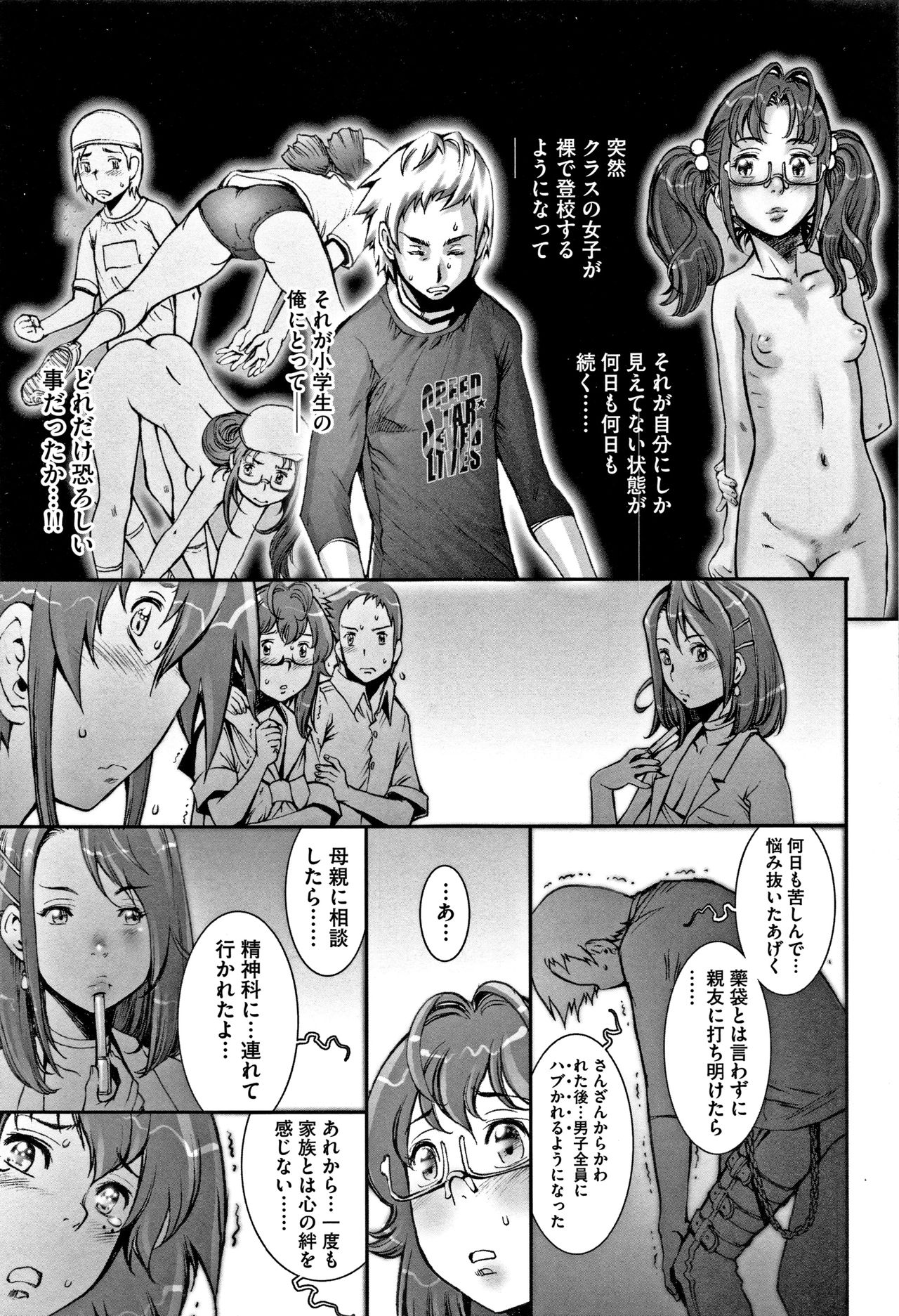 PRETTY COOL - Page 204