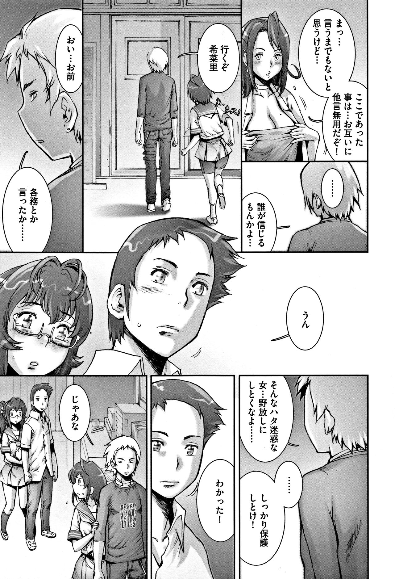 PRETTY COOL - Page 208