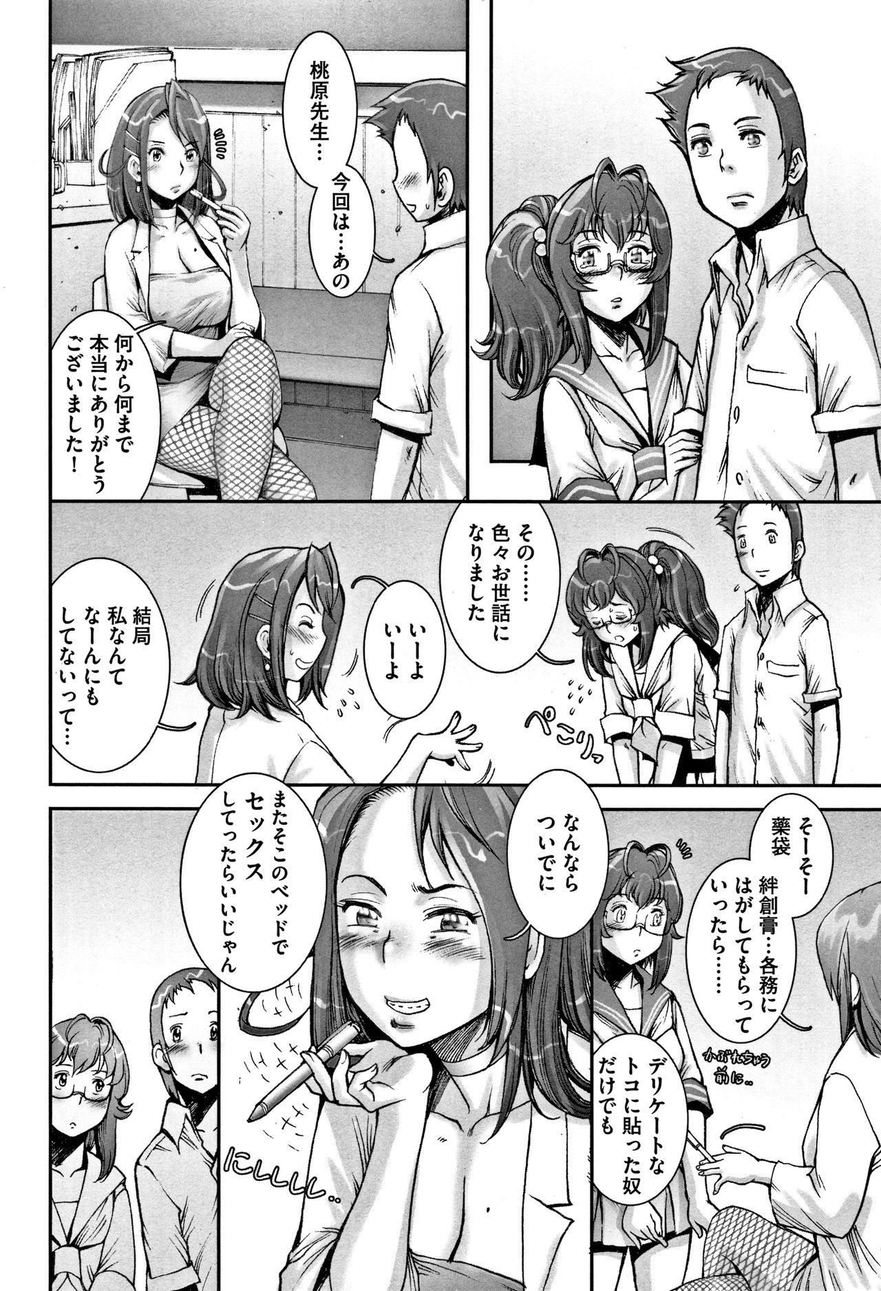 PRETTY COOL - Page 209