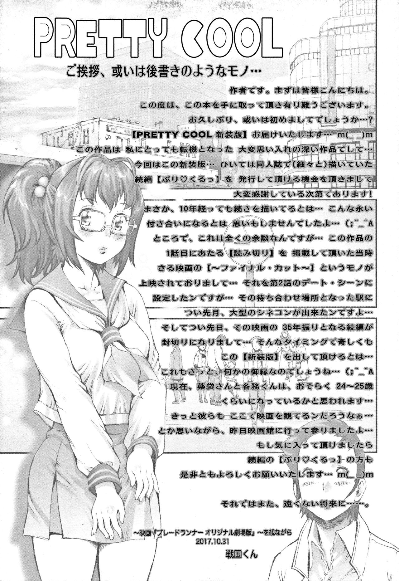 PRETTY COOL - Page 240