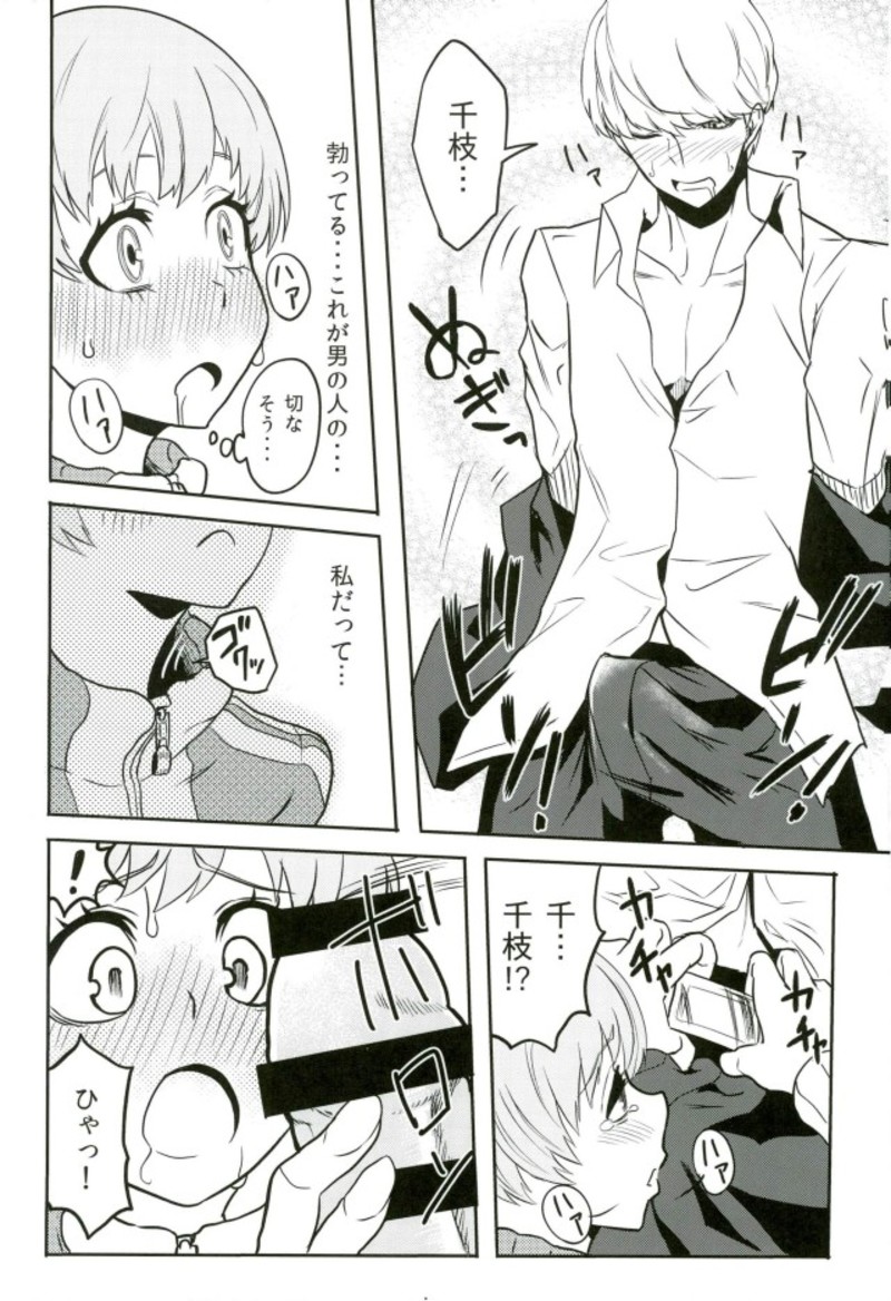 Satonaka Chie-chan o Peropero Suru Hon - Page 11