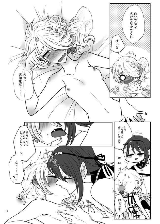 春画騒動 - Page 13