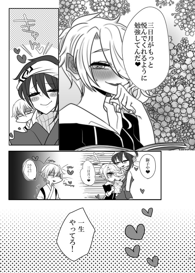 春画騒動 - Page 28