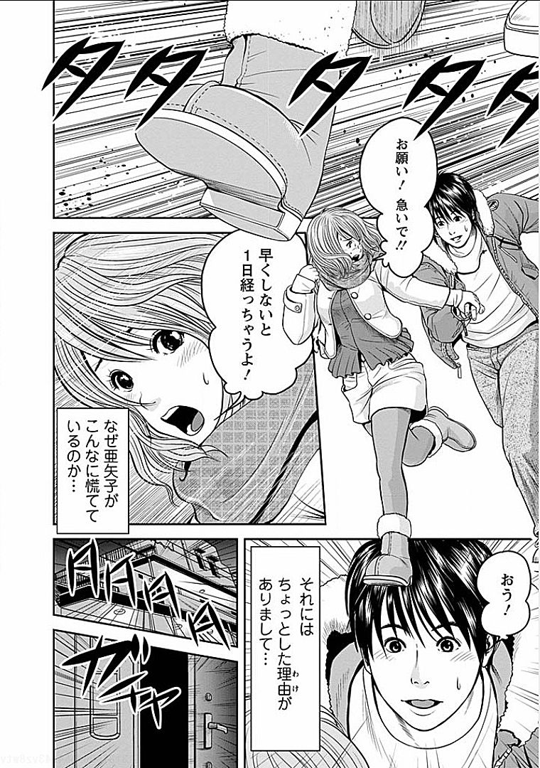 Gogo no Hitozuma - Page 139