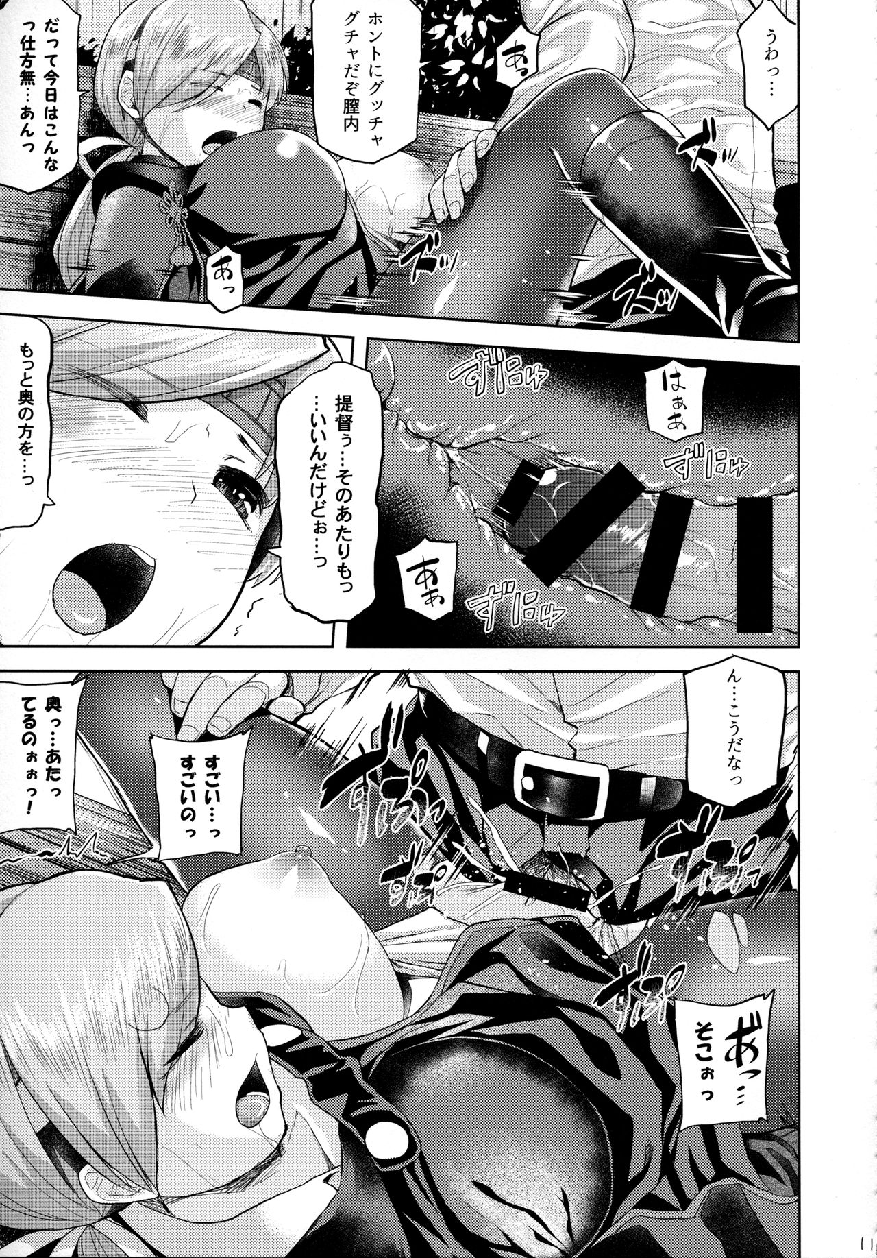 Amayadori - Page 12