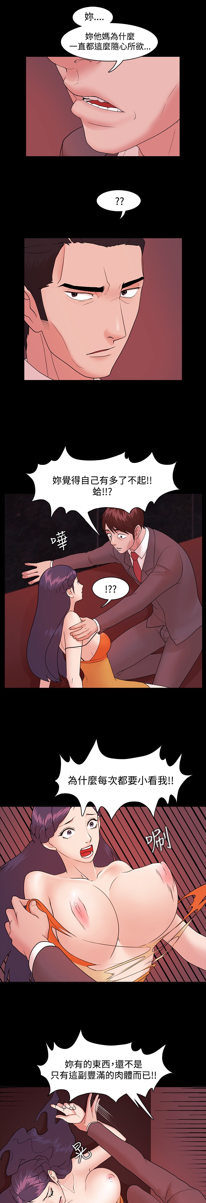 Looser Ch.1~11 [Chinese]中文 - Page 105