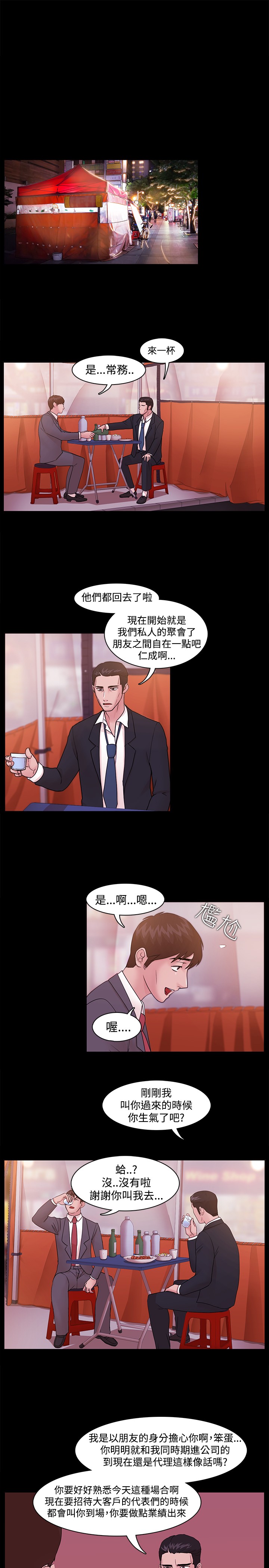Looser Ch.1~11 [Chinese]中文 - Page 117