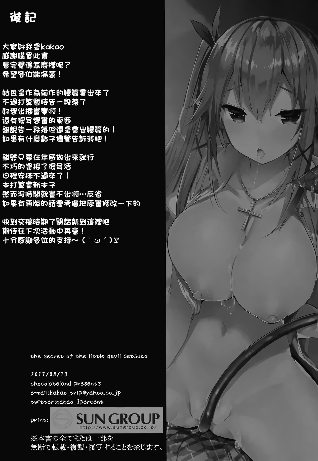 Koakuma Setsuko no Himitsu vol. 2 - Page 28
