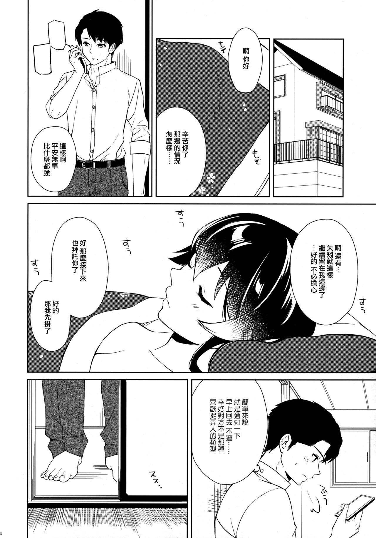 Keijun Yahagi wa Koi o Shita. Chuu - Page 54