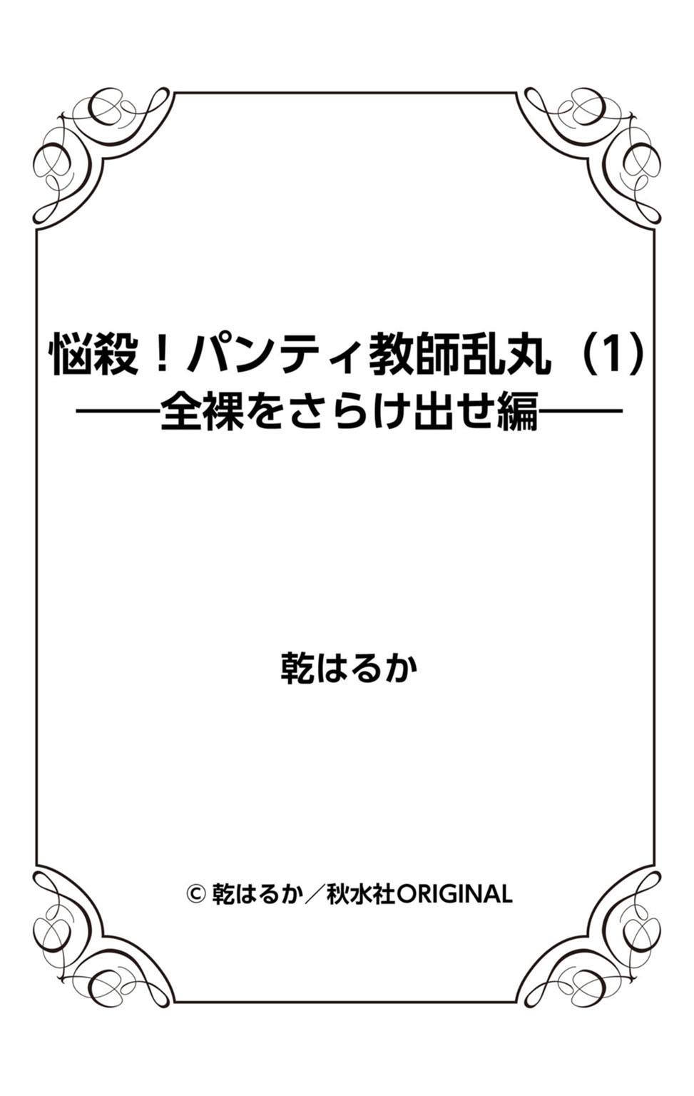 Nousatsu! Panty Kyoushi Ranmaru 1 - Page 105