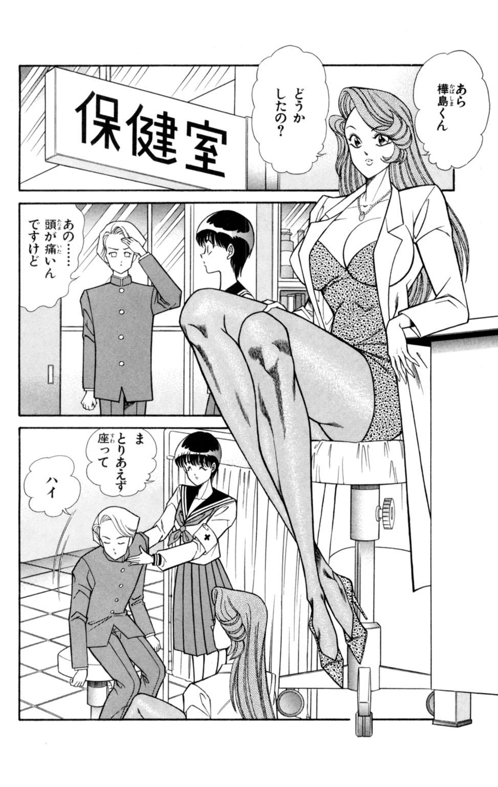 Nousatsu! Panty Kyoushi Ranmaru 1 - Page 20