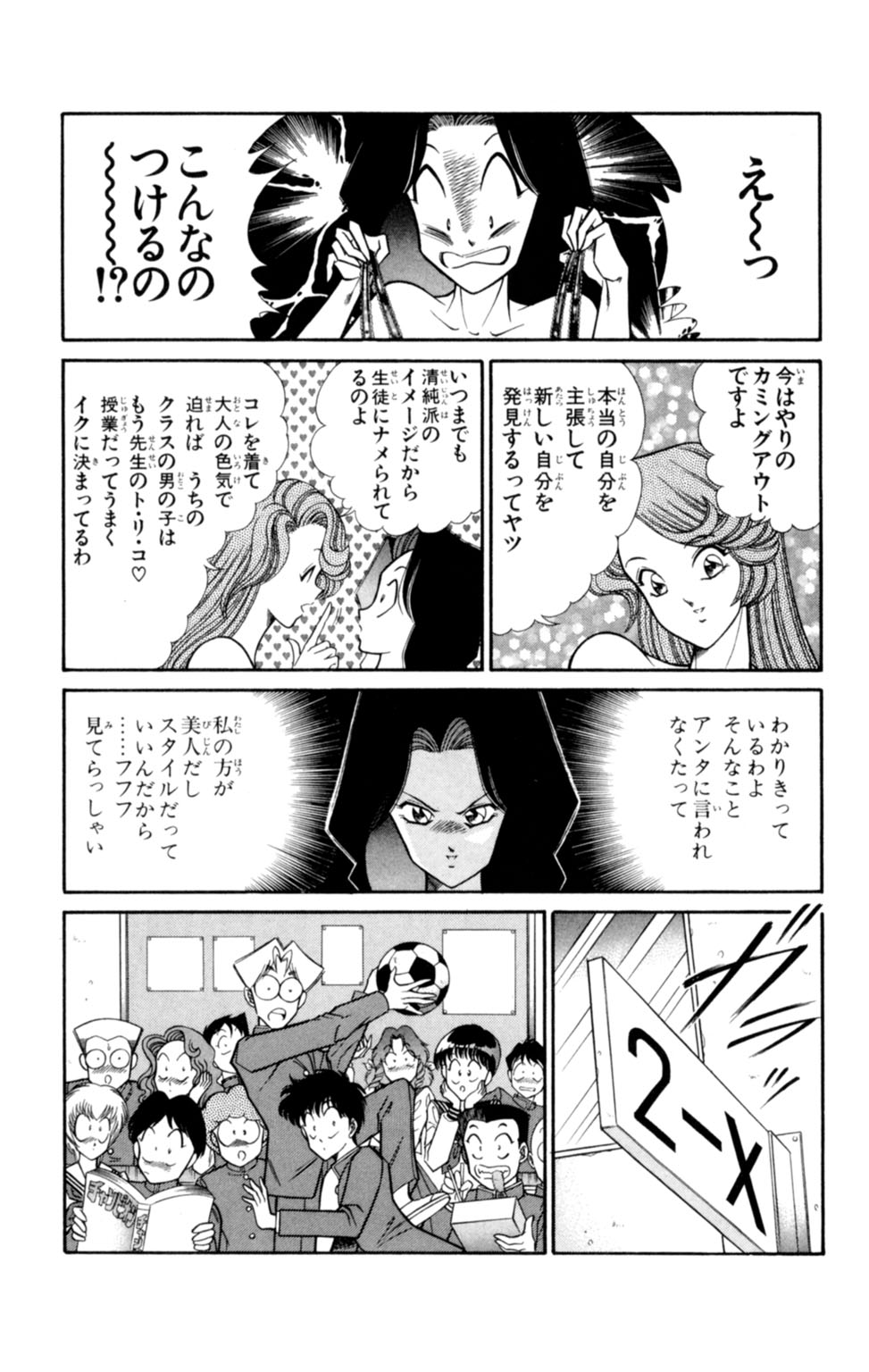 Nousatsu! Panty Kyoushi Ranmaru 1 - Page 89