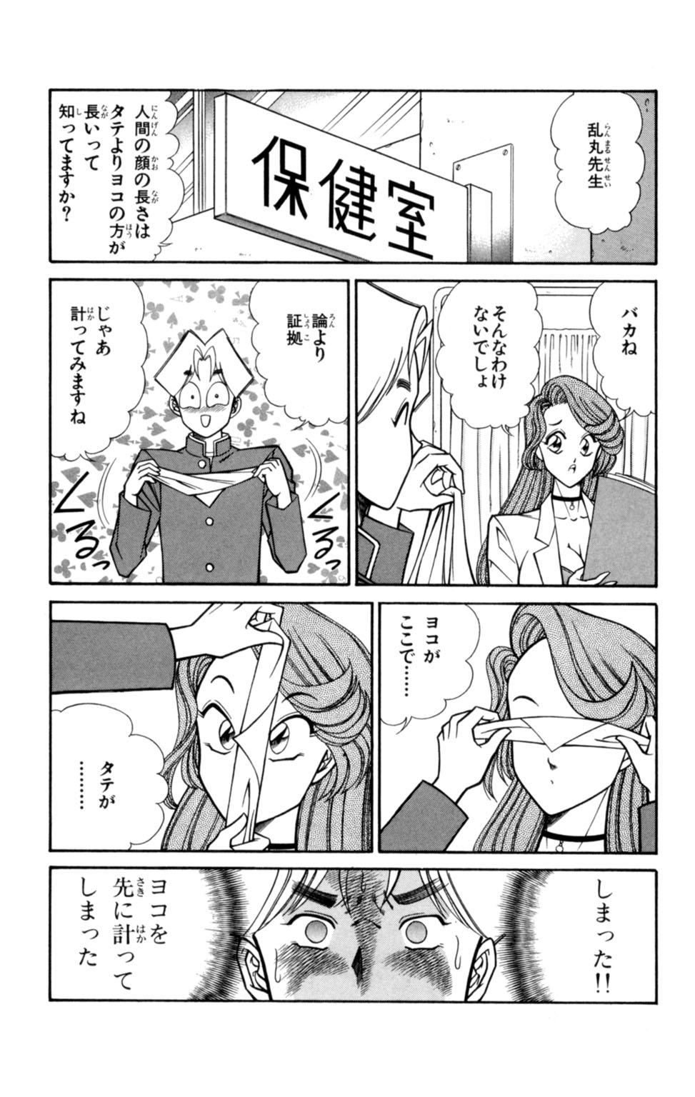 Nousatsu! Panty Kyoushi Ranmaru 1 - Page 95