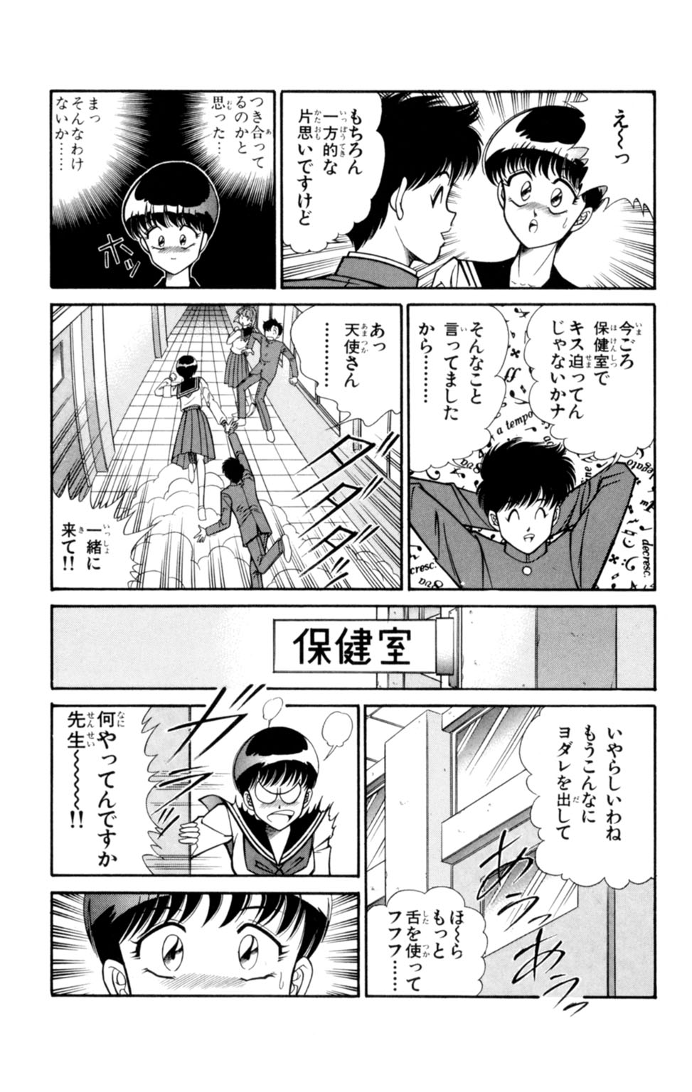 Nousatsu! Panty Kyoushi Ranmaru 1 - Page 99