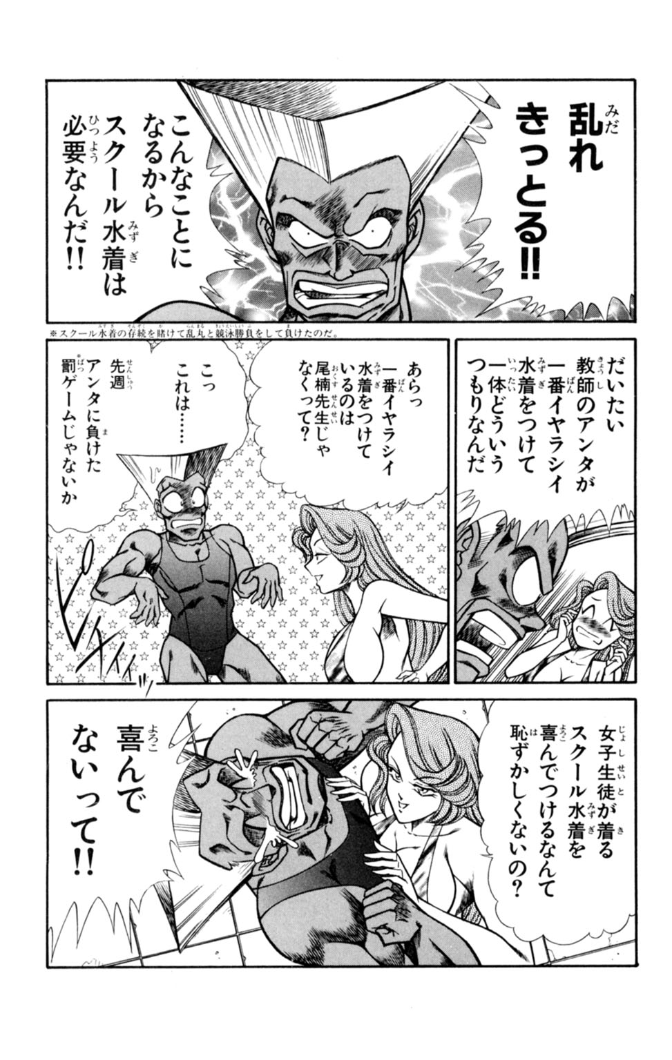 Nousatsu! Panty Kyoushi Ranmaru 3 - Page 10