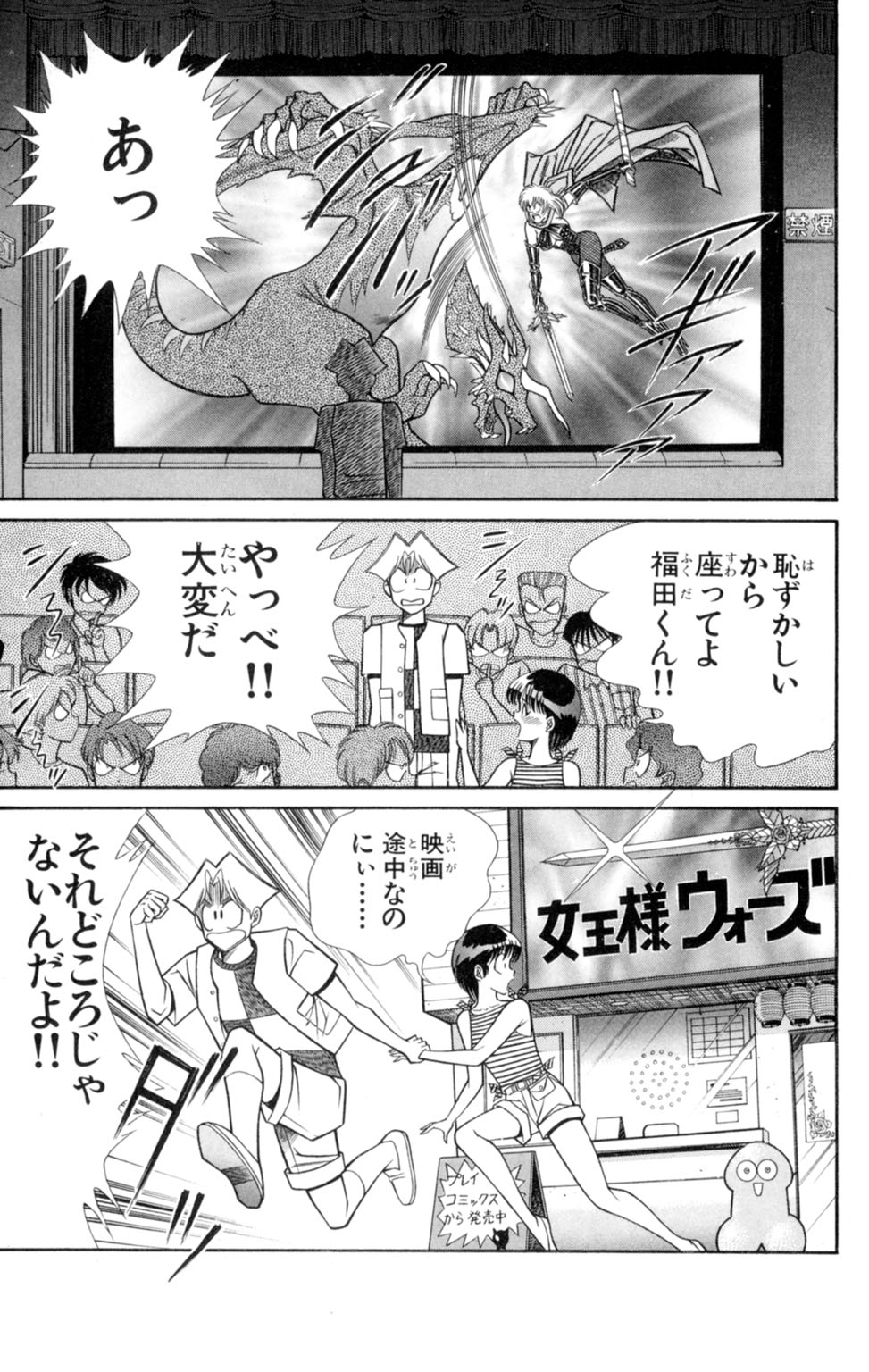 Nousatsu! Panty Kyoushi Ranmaru 3 - Page 75