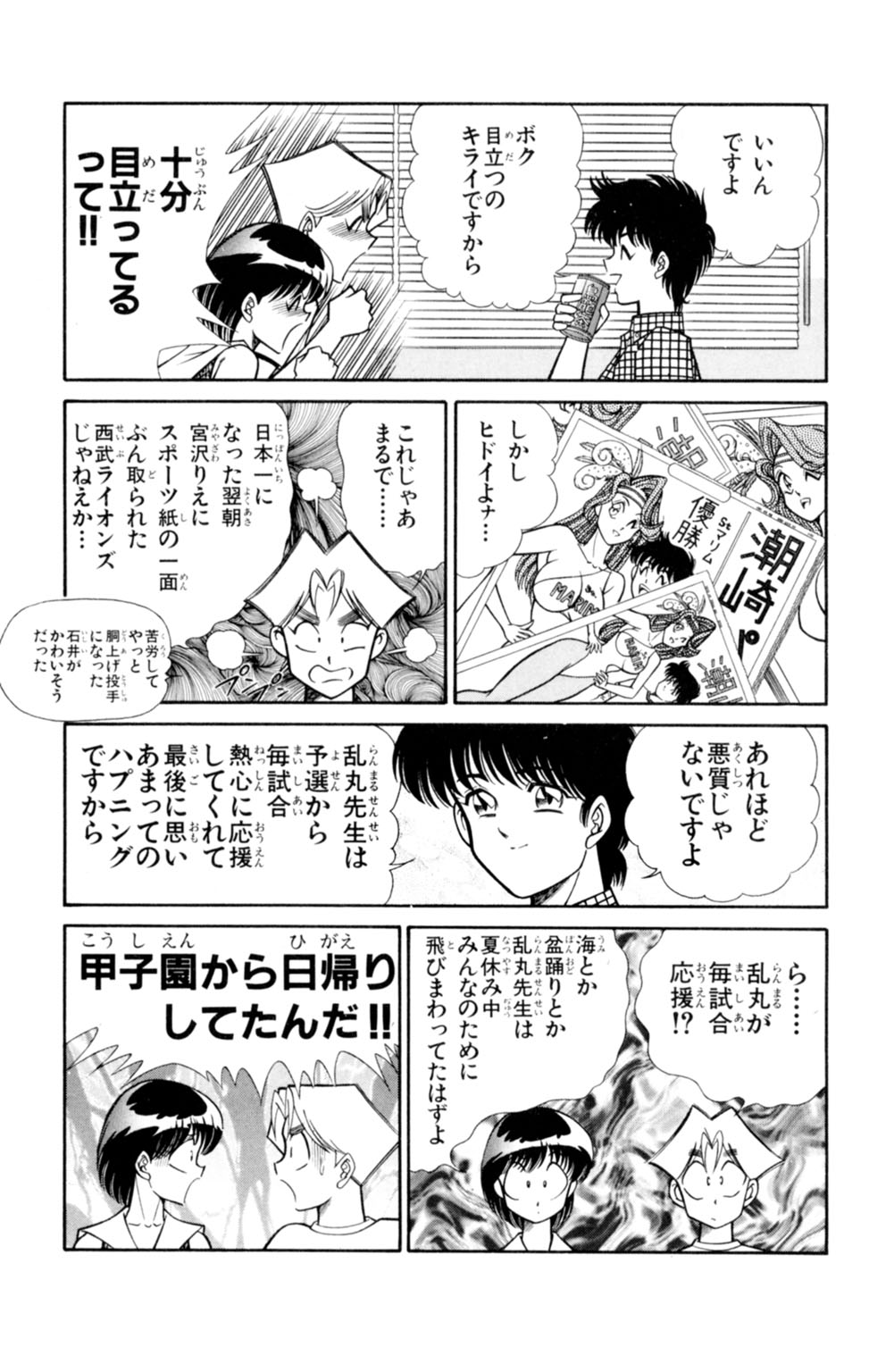 Nousatsu! Panty Kyoushi Ranmaru 3 - Page 85