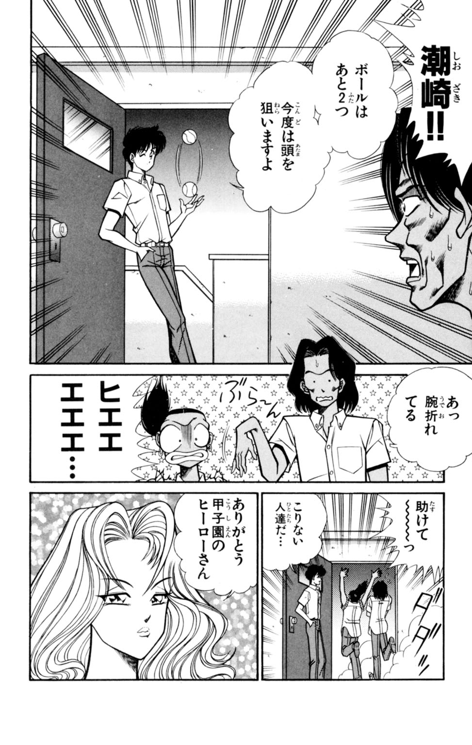 Nousatsu! Panty Kyoushi Ranmaru 3 - Page 98