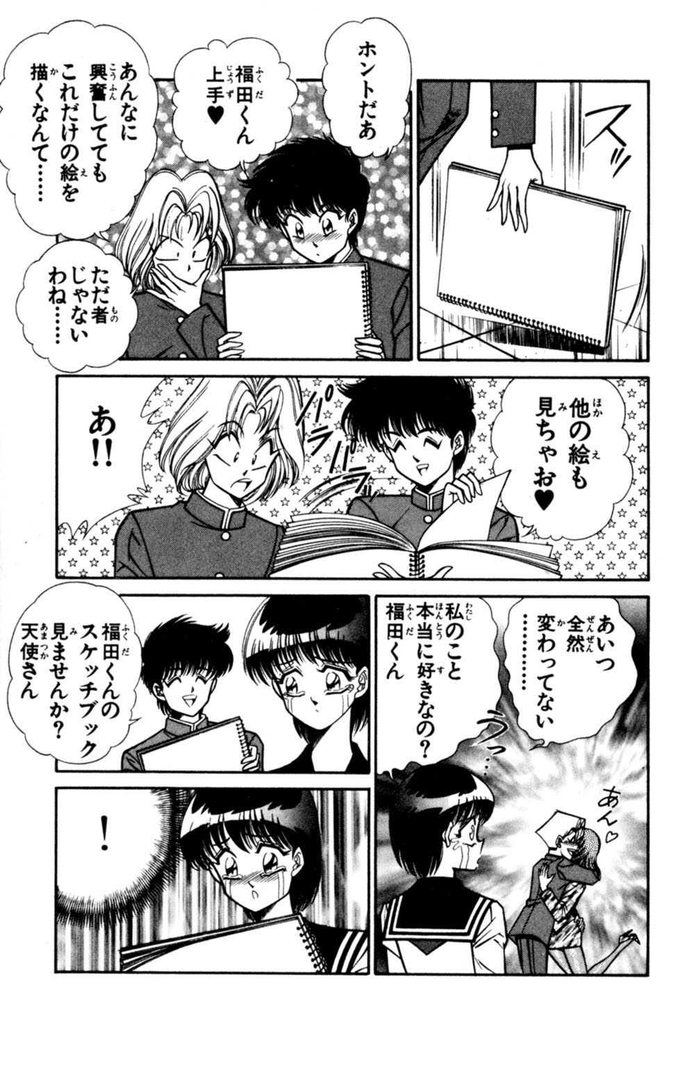 Nousatsu! Panty Kyoushi Ranmaru 5 - Page 13