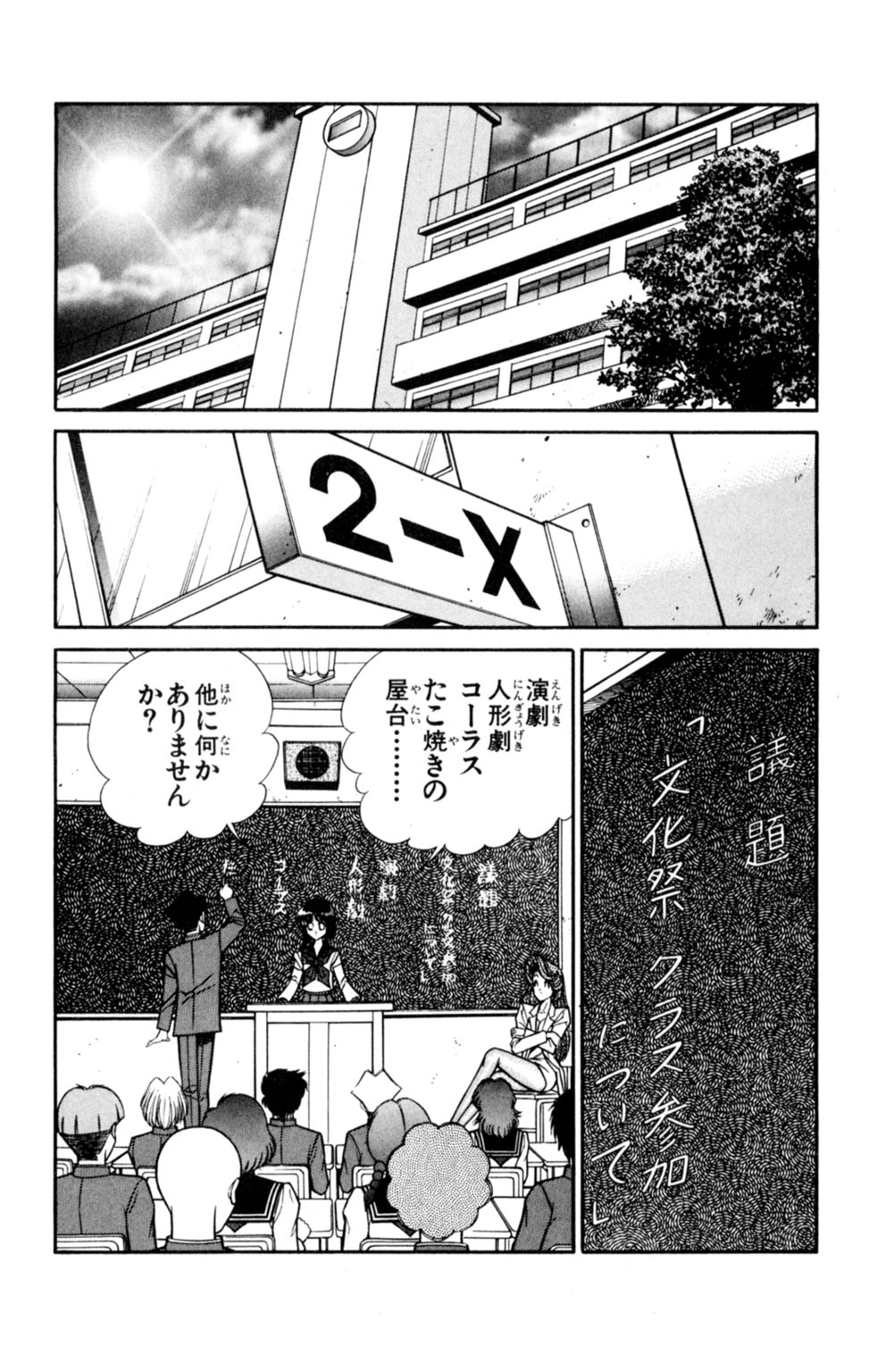 Nousatsu! Panty Kyoushi Ranmaru 5 - Page 18