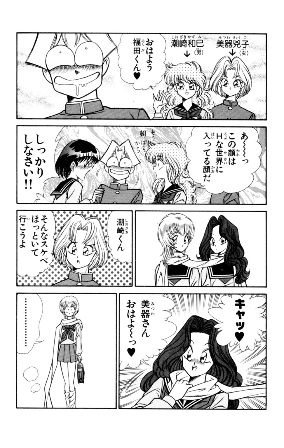 Nousatsu! Panty Kyoushi Ranmaru 5 - Page 77