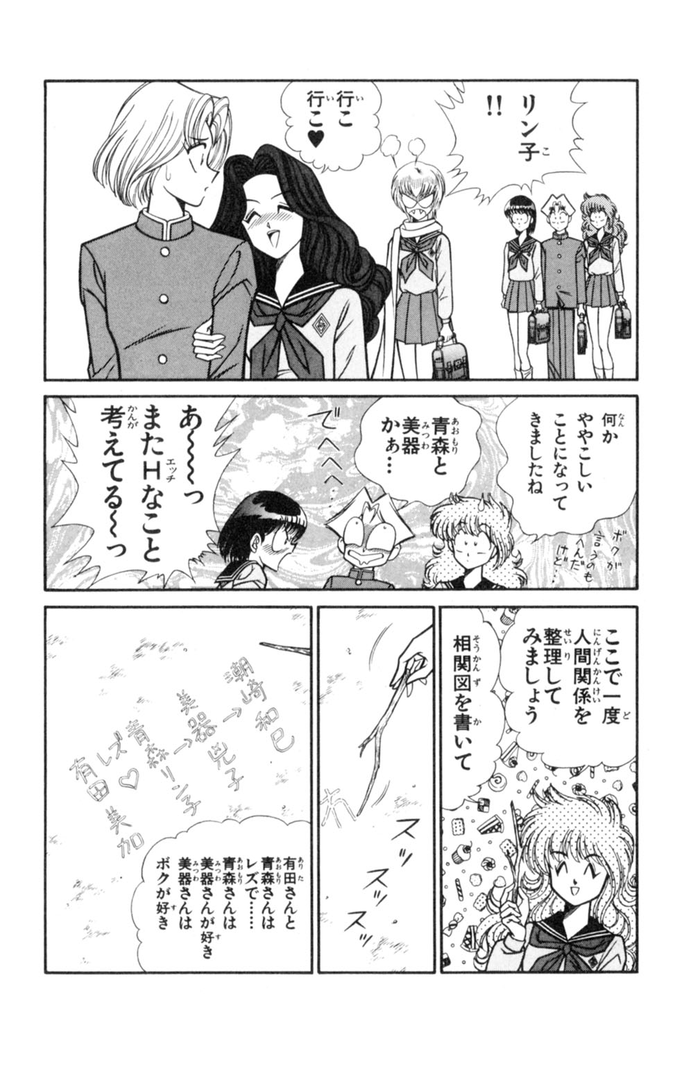 Nousatsu! Panty Kyoushi Ranmaru 5 - Page 78