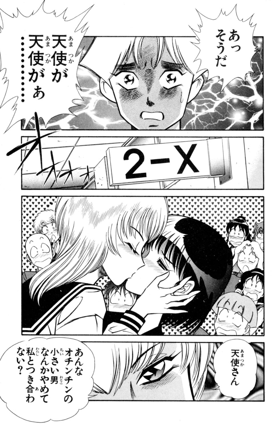 Nousatsu! Panty Kyoushi Ranmaru 5 - Page 85