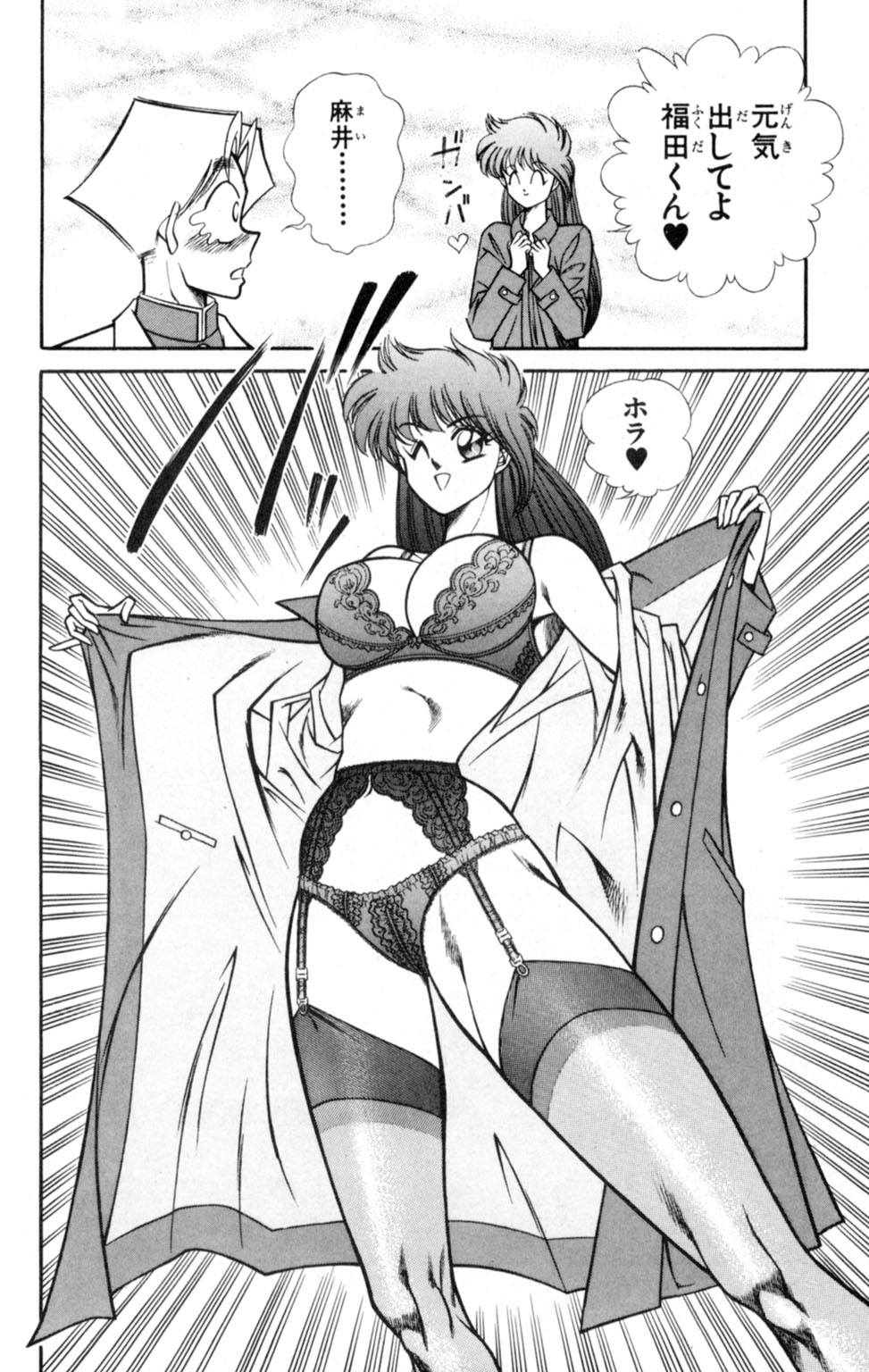 Nousatsu! Panty Kyoushi Ranmaru 5 - Page 90