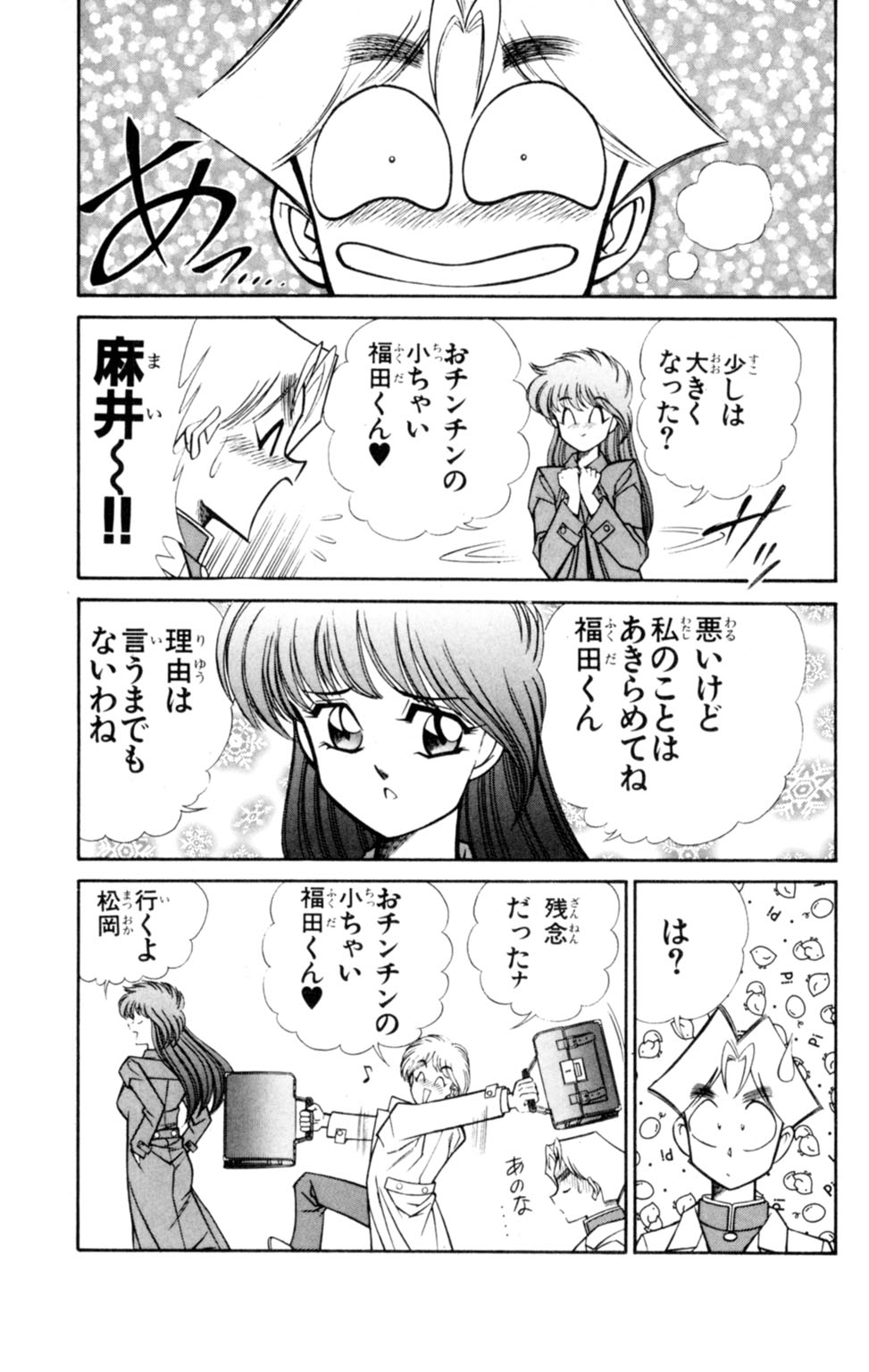 Nousatsu! Panty Kyoushi Ranmaru 5 - Page 91