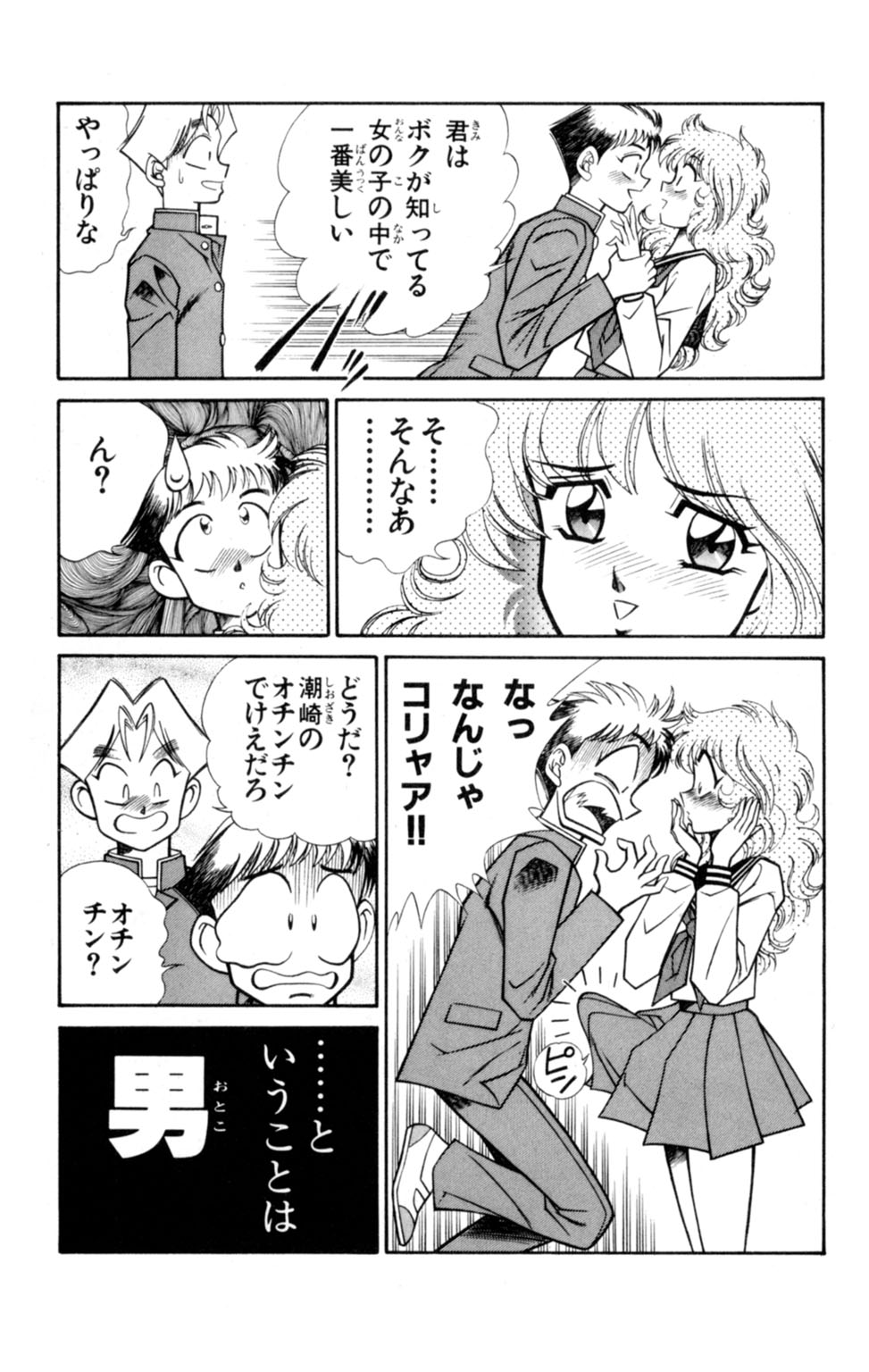 Nousatsu! Panty Kyoushi Ranmaru 6 - Page 81