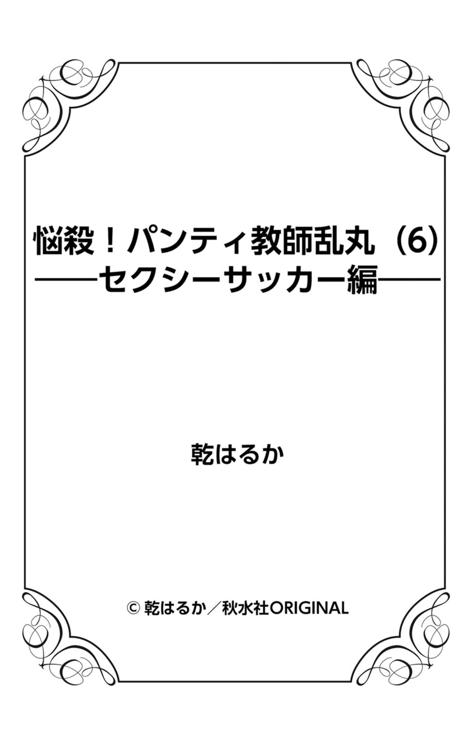 Nousatsu! Panty Kyoushi Ranmaru 6 - Page 87